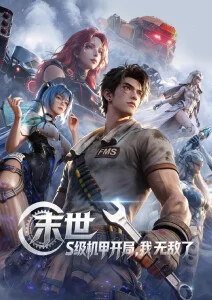 竹间物语海报